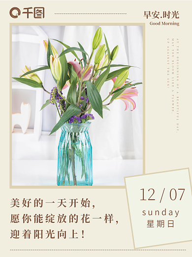 小清新日签正能量心语早安海报