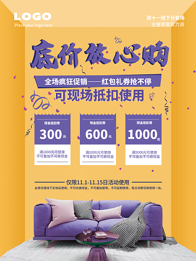 家居商场活动海报