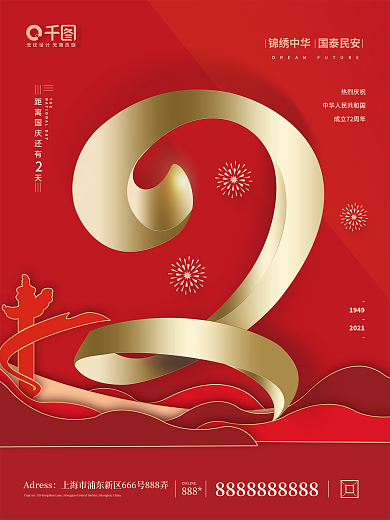 国庆节倒计时2天海报
