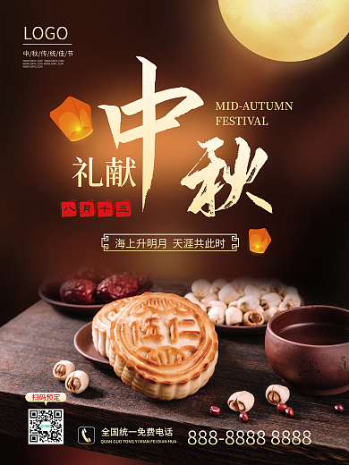 中秋月饼预定宣传海报