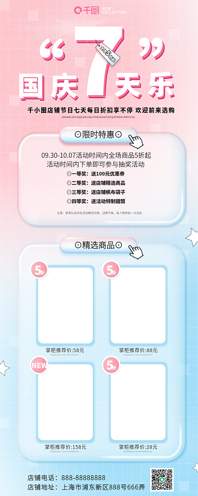 弥散风小清新国庆节日促销活动手机长图海报