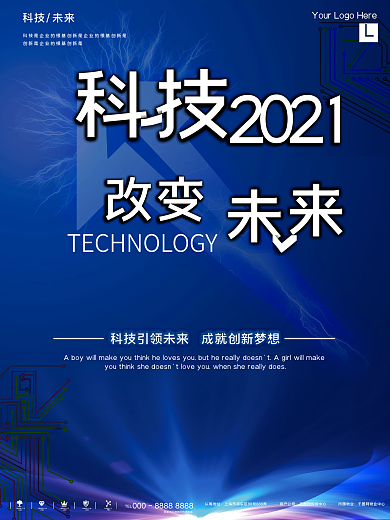 简约蓝色科技改变未来商业海报