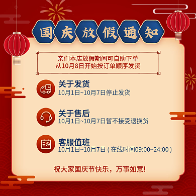 国庆放假发货通知主图