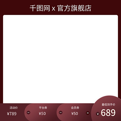 淘宝天猫详情页主图活动促销红色设计