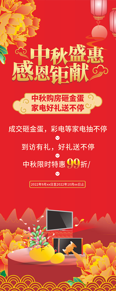地产家居中秋购房有礼