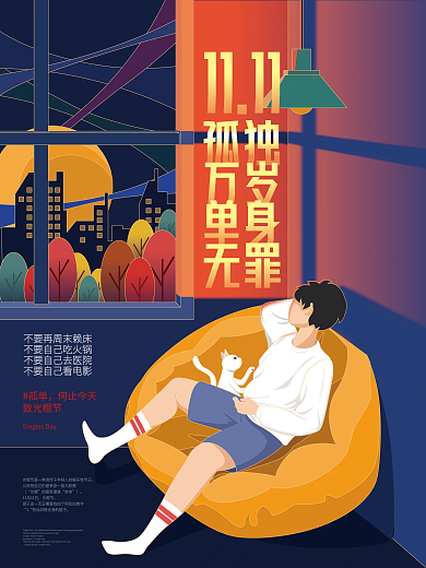 手绘光棍节11.11节日海报