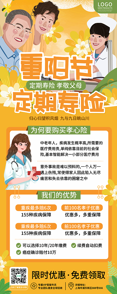原创插画风重阳节医疗保险促销展架易拉宝