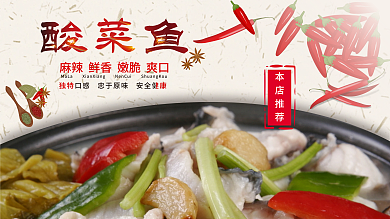 美味鲜香酸菜鱼海报