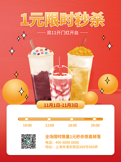 简约双11饮品奶茶饮限时秒杀活动促销海报