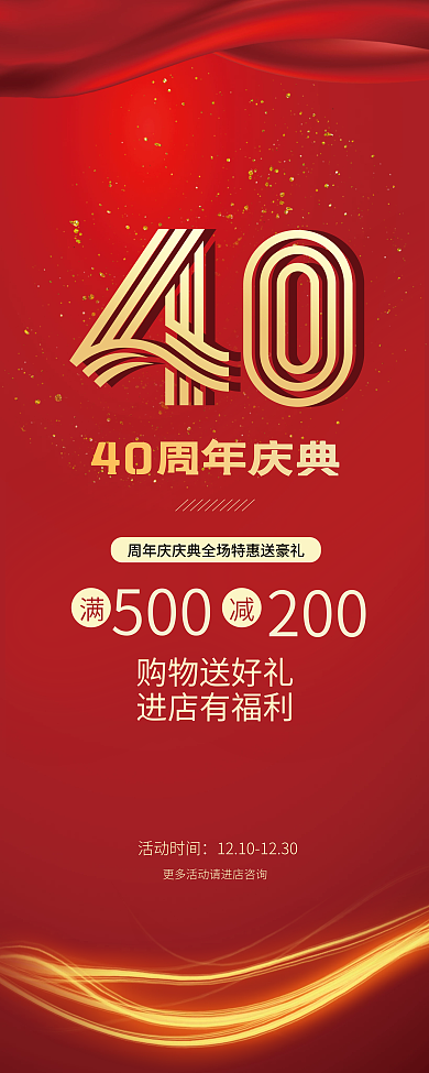 简约周年庆活动宣传易拉宝展架