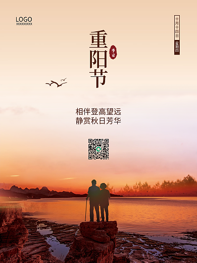 九九重阳节敬老节老人看海边夕阳背影海报