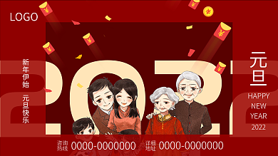 元旦新年快乐活动简约展板