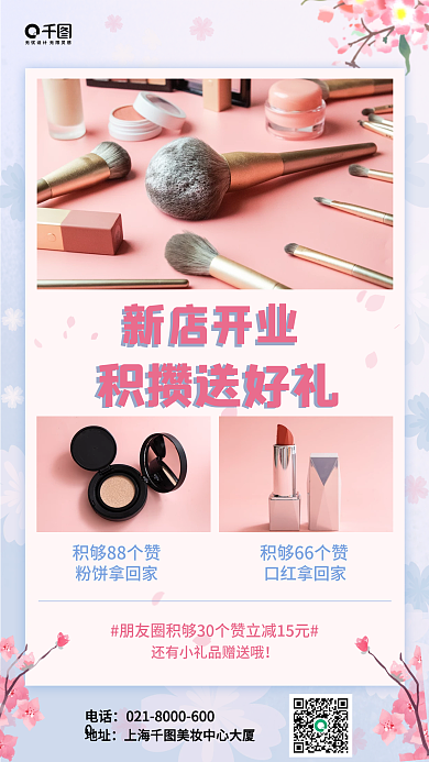 蓝色小清新积攒送好礼发朋友圈手机海报