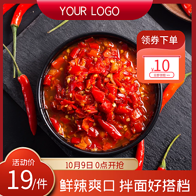 食品主图辣椒酱红色简约主图活动主图促销图
