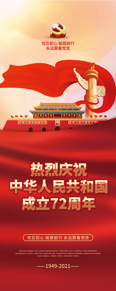 简约大气国庆节庆祝活动展架