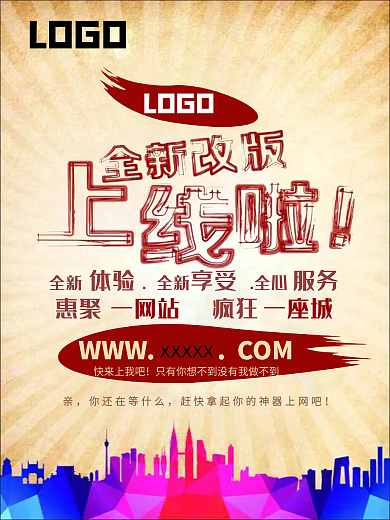 全新改版海报