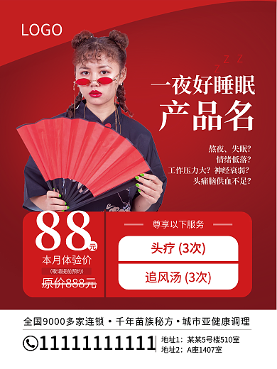 红色商业促销优惠海报