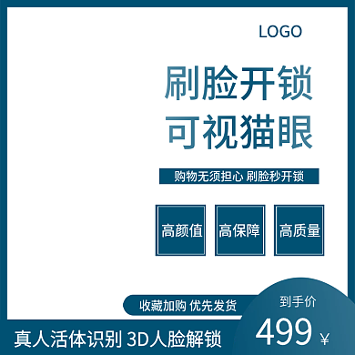 蓝色简约主图电商直通车