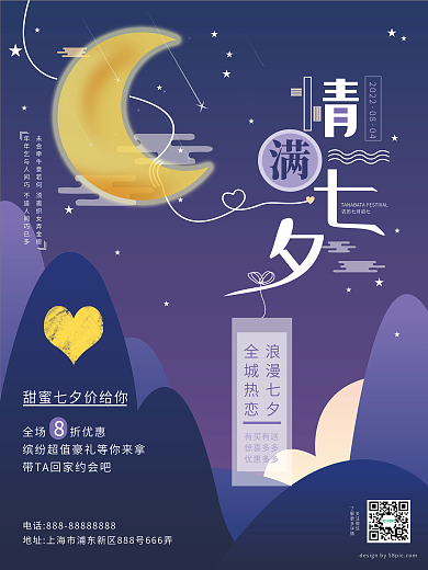 矢量紫色渐变情满七夕优惠海报