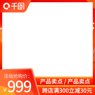 电商双十一十二红色渐变活动大促直通车主图