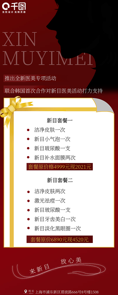 医美整容整容促销活动