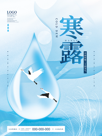 蓝色简约留白寒露节日节气海报