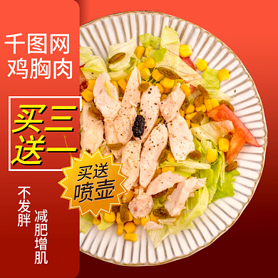 食品主图车图促销特惠渐变海报