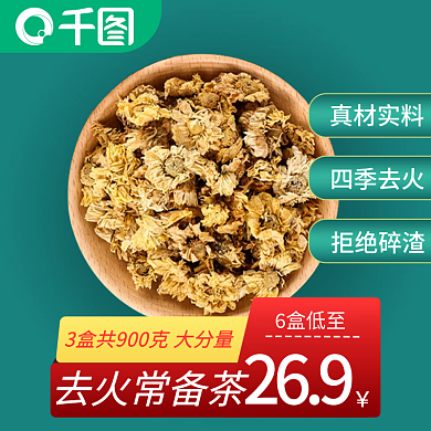 花茶主图直通车简约