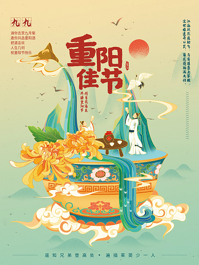 重阳节赏菊品酒中国风国潮手绘插画海报