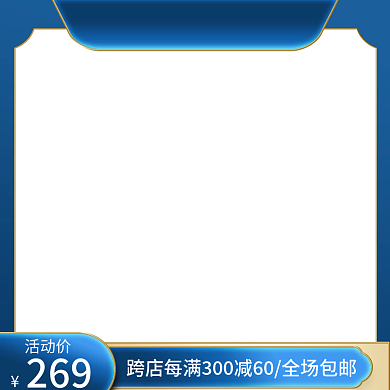 电商古风蓝色渐变活动促销主图直通车