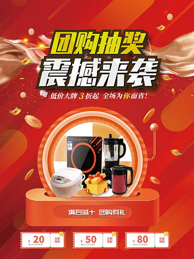 团购转盘抽奖促销海报