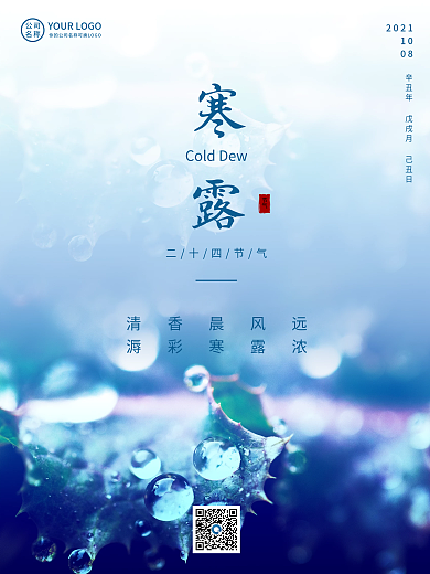寒露霜降冬日节气宣传海报