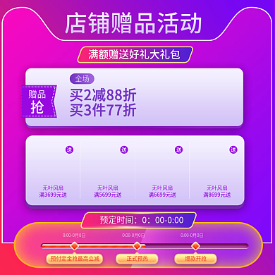 国庆赠品双十一套餐主图直通车电商