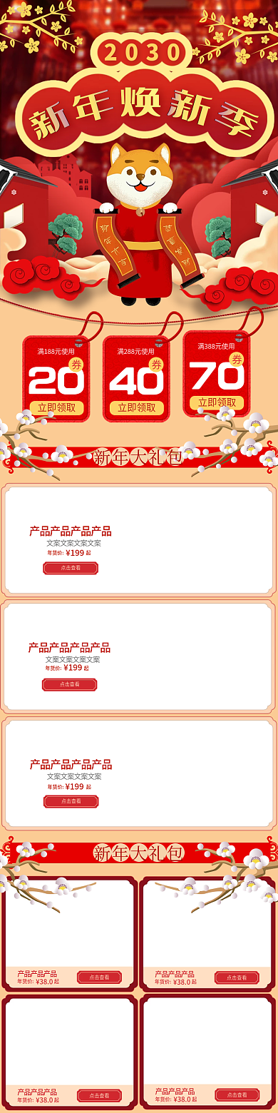 喜庆新年焕新2030新春新年移动端首页