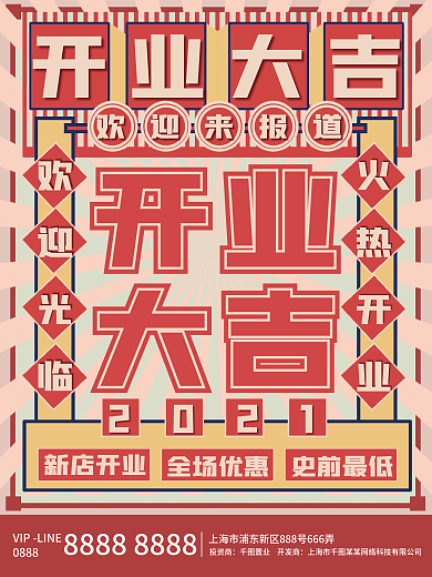 创意大字报盛大开业宣传海报