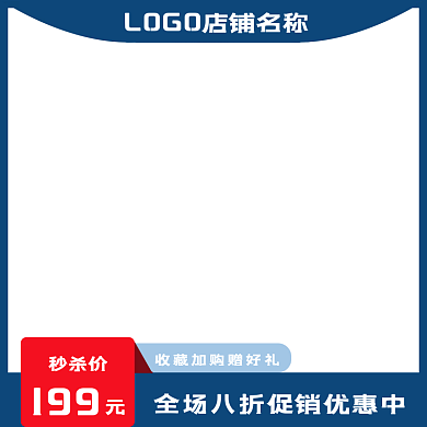 数码产品电商主图