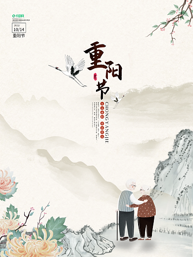 简约中国风古风国潮九九重阳节日宣传海报