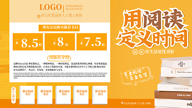 书店书目介绍宣传展板