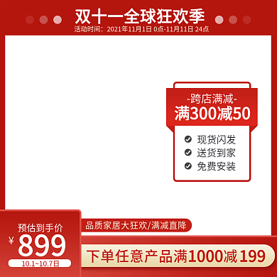 双十一双十二家居日用活动秒杀淘宝天猫