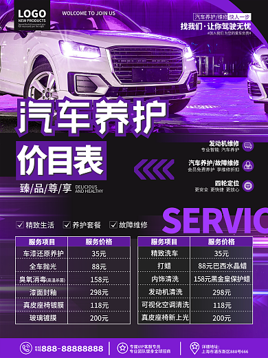 原创渐变汽车4S店服务活动价目表促销海报