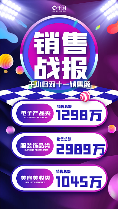 双十一销售战报渐变蓝色手机海报