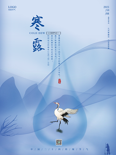 创意简约蓝色中国风山水寒露传统节日海报