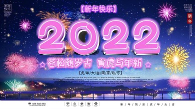 霓虹烟花新年快乐主题字展板