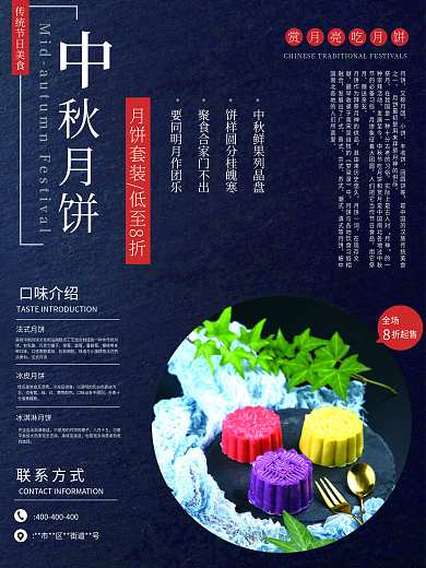 中秋月饼促销打折宣传海报
