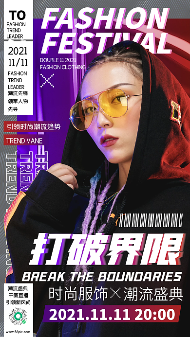 潮流盛典人物宣传时尚炫酷渐变手机海报