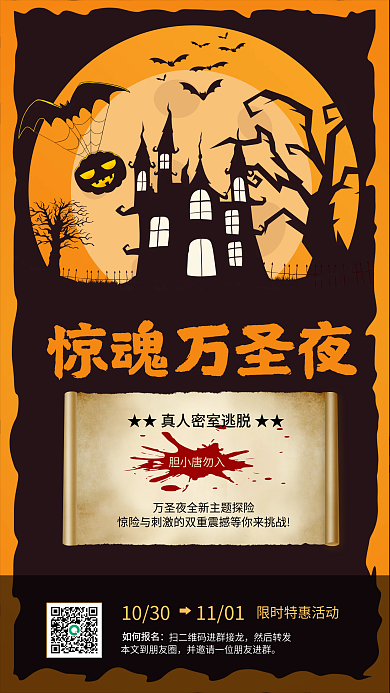 万圣节线下派对活动娱乐手机海报