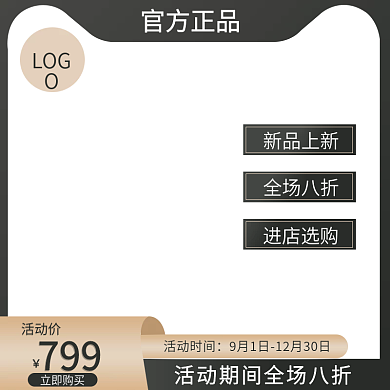 天猫淘宝京东主图直通车设计模板节日创意