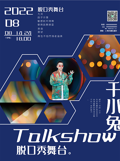脱口秀综艺宣传海报