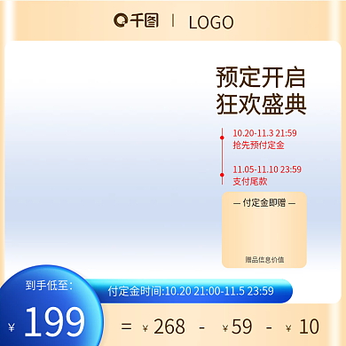 双十一双十二美妆母婴电器预售直通车主图