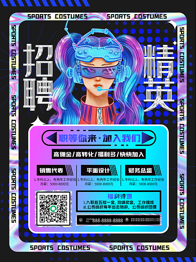 创意酸性渐变潮酷企业招聘海报